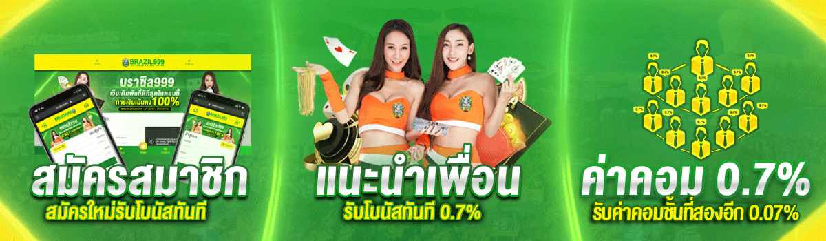 เหตุผลที่ควรเลือกเดิมพันกับ brazil999 เว็บสล็อต มาตรฐานสากล